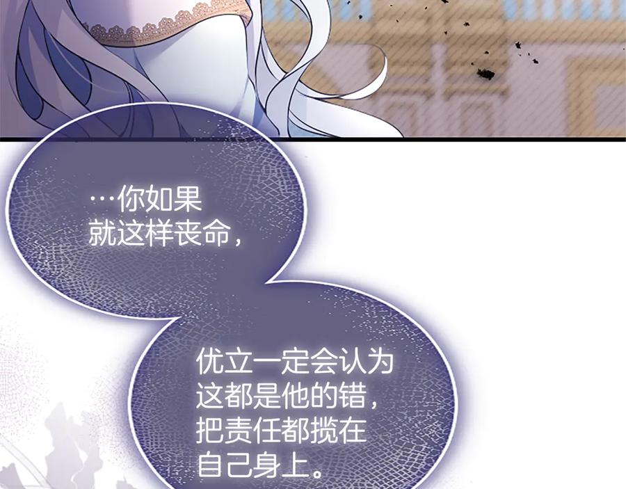 《陛下，这次由我来抚养！》第六话 皇帝陛下驾到 第91页