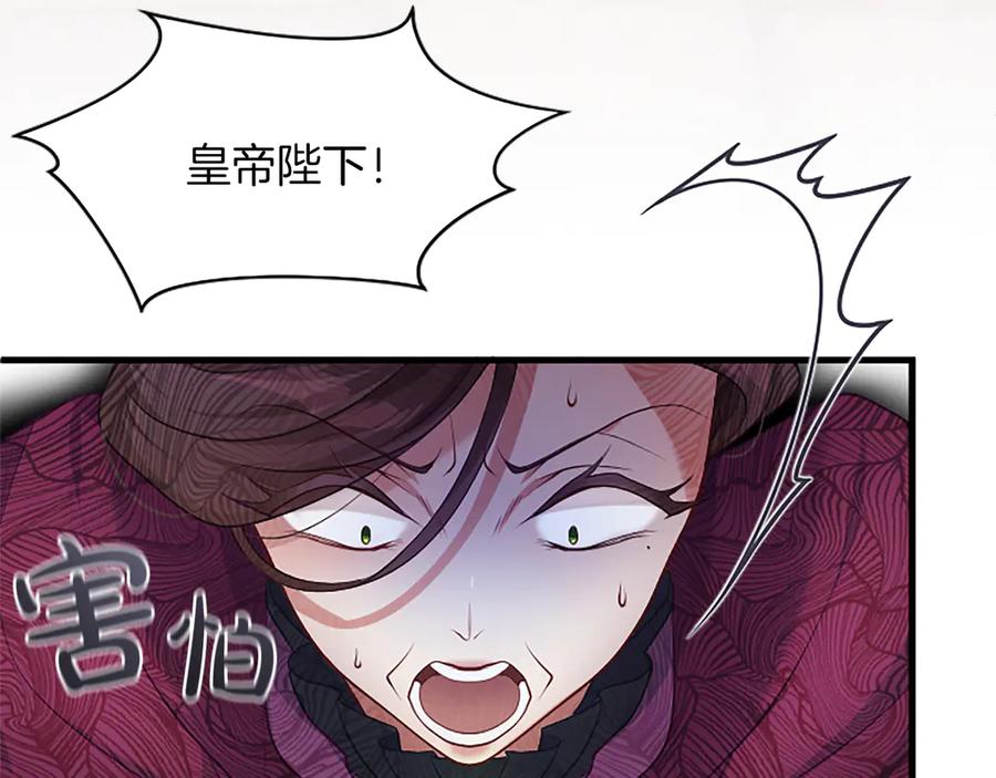 《陛下，这次由我来抚养！》第六话 皇帝陛下驾到 第60页