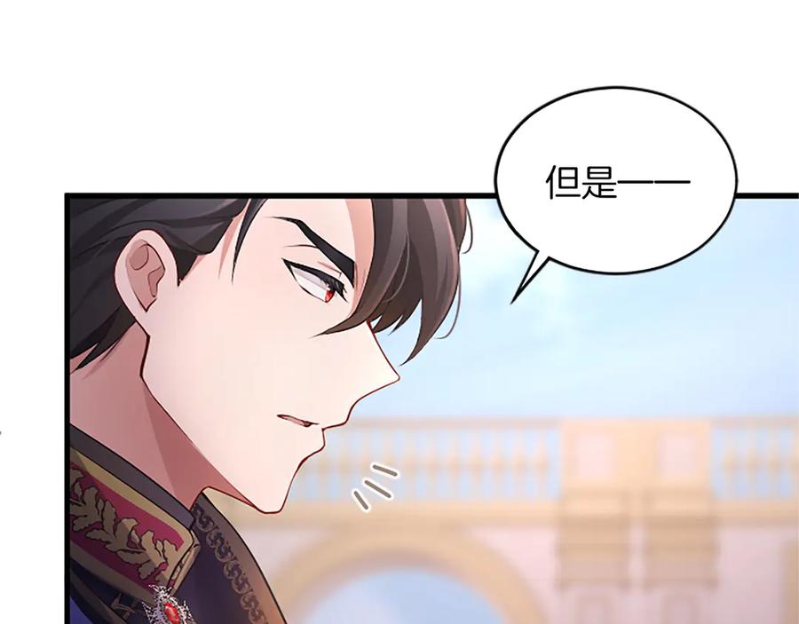 《陛下，这次由我来抚养！》第六话 皇帝陛下驾到 第76页