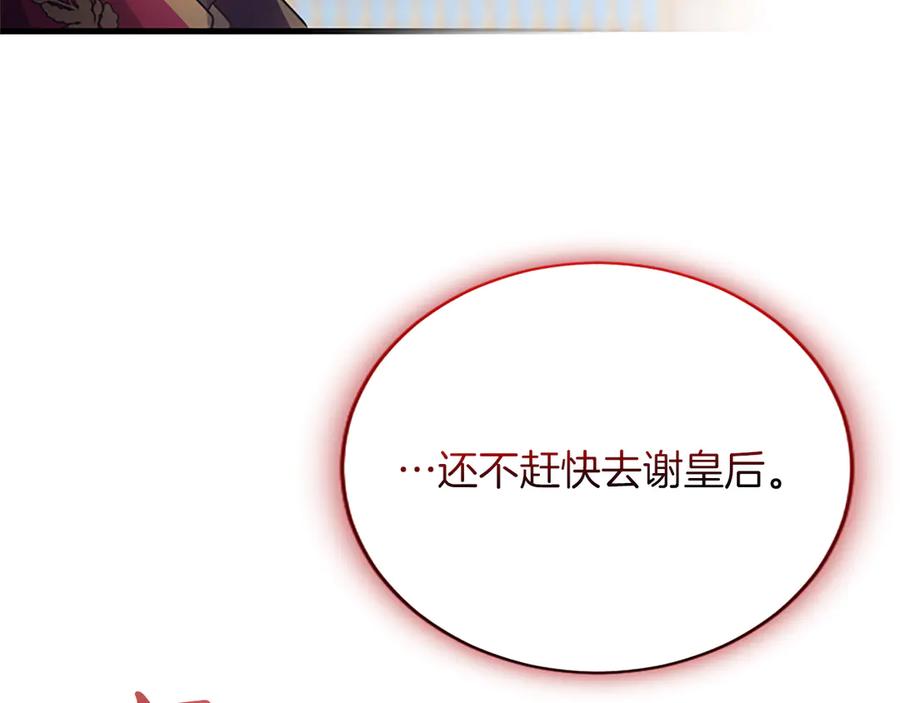 《陛下，这次由我来抚养！》第六话 皇帝陛下驾到 第80页