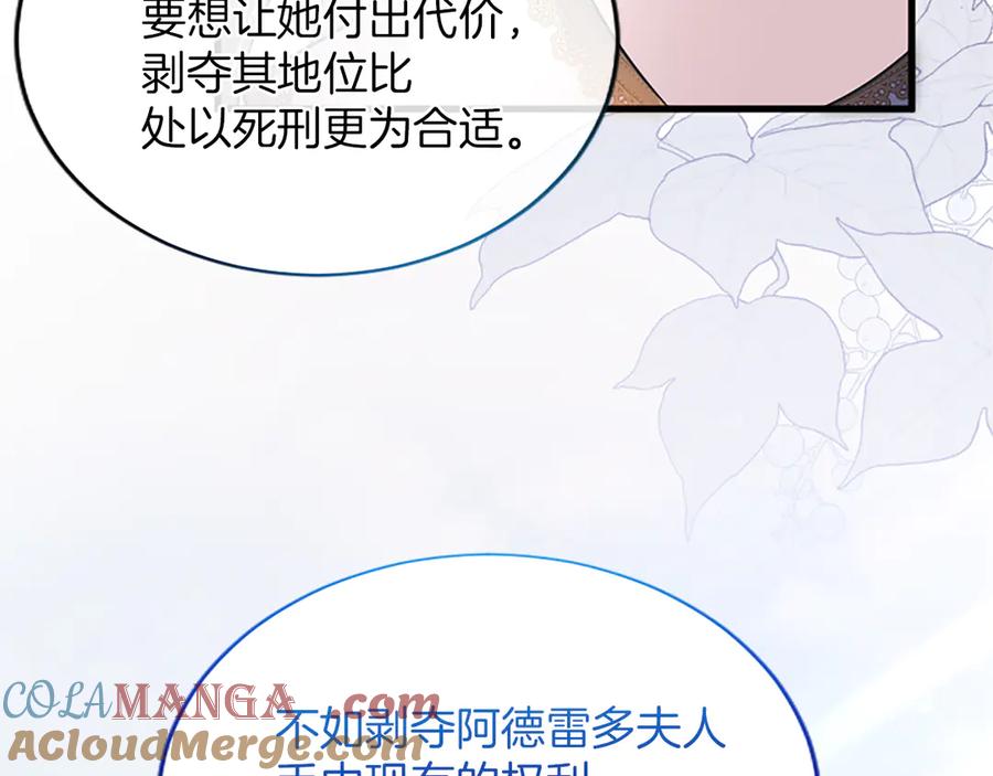 《陛下，这次由我来抚养！》第六话 皇帝陛下驾到 第73页