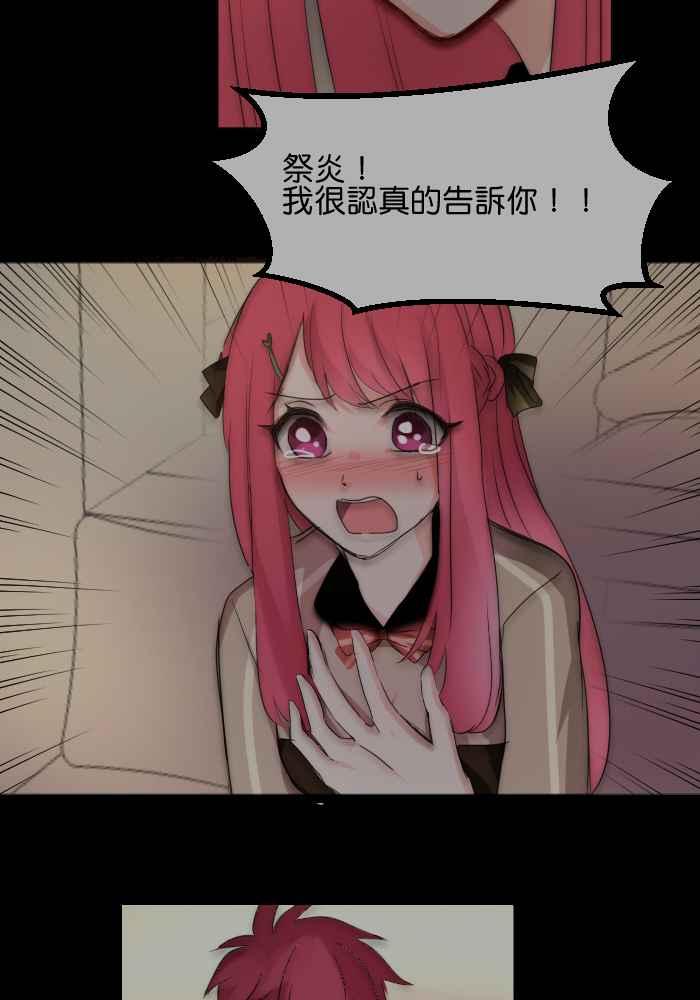 《倾恋的蜜封罐》057-- ❖喜欢就冲吧！祭炎！❖ 第8页