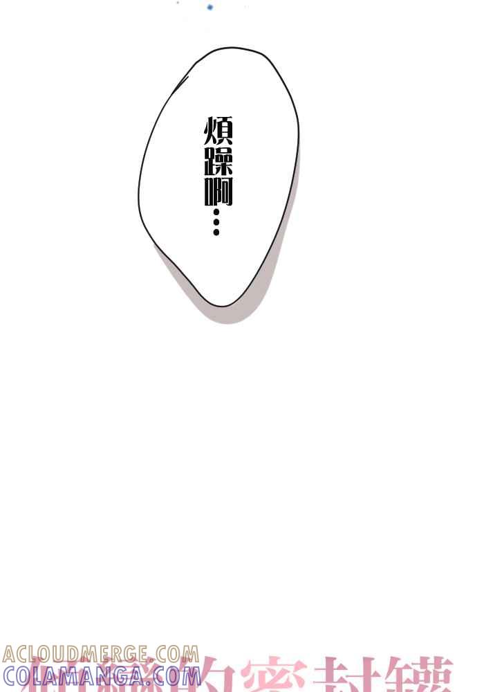 《倾恋的蜜封罐》057-- ❖喜欢就冲吧！祭炎！❖ 第4页