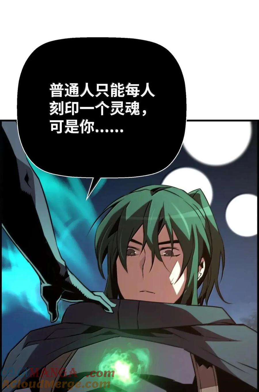 《死灵法师的进化特质》72 灵魂刻印 第79页