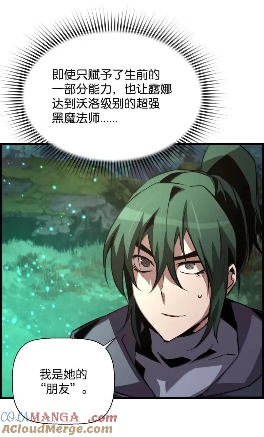 《死灵法师的进化特质》72 灵魂刻印 第49页