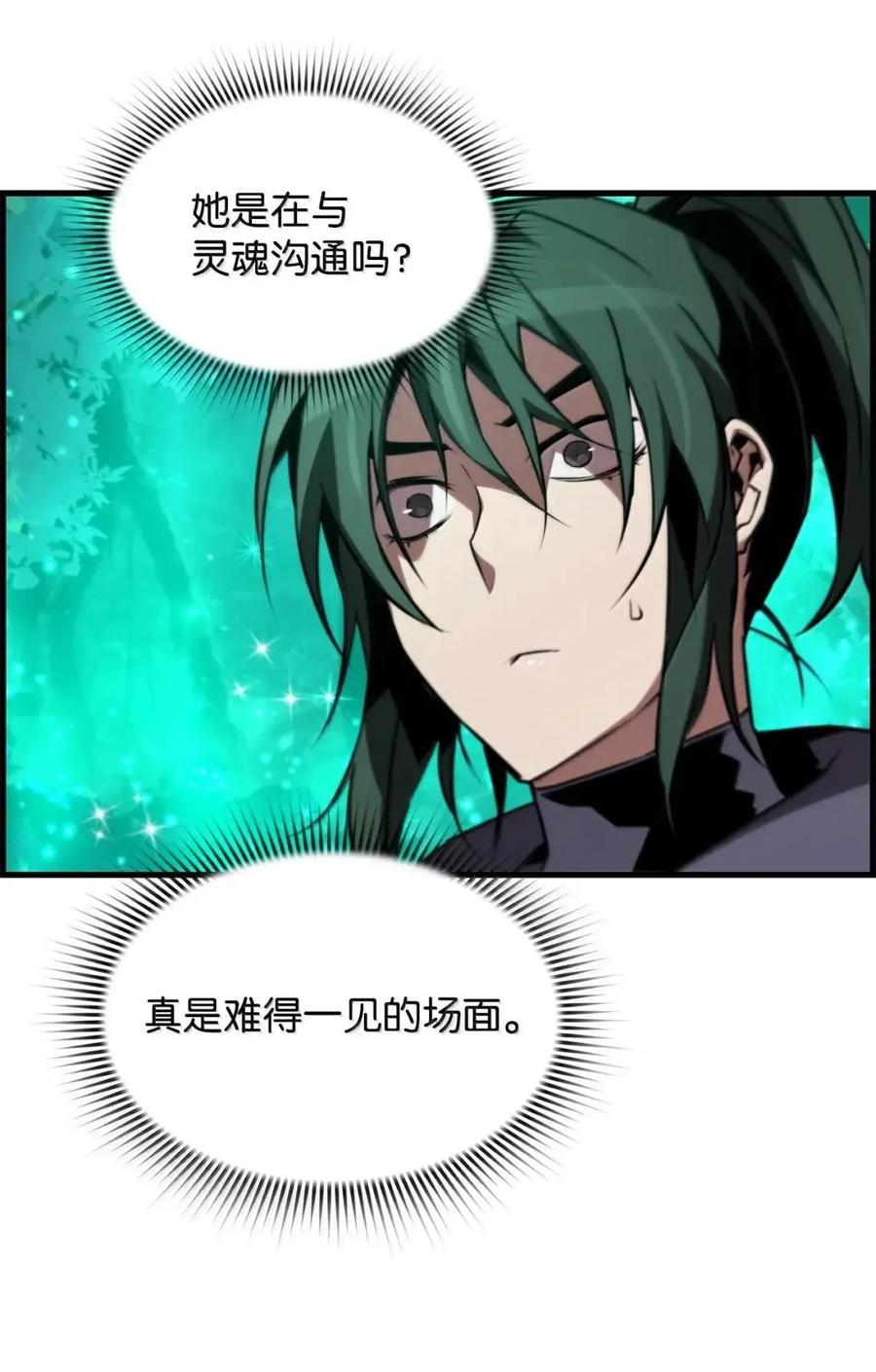 《死灵法师的进化特质》72 灵魂刻印 第57页