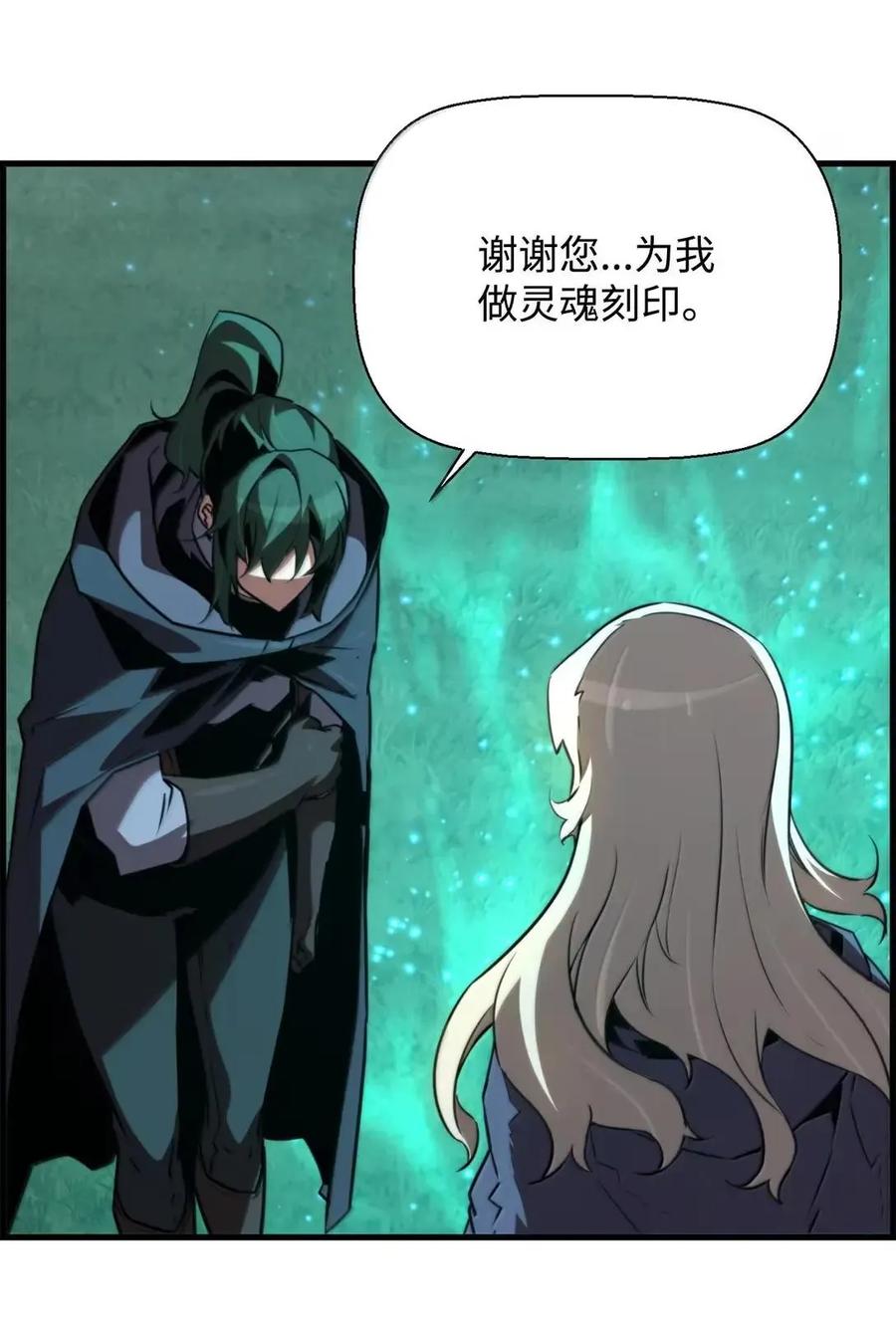 《死灵法师的进化特质》72 灵魂刻印 第84页
