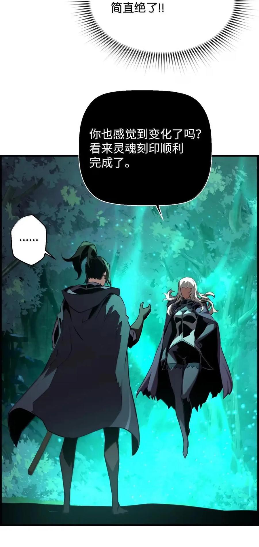 《死灵法师的进化特质》72 灵魂刻印 第75页