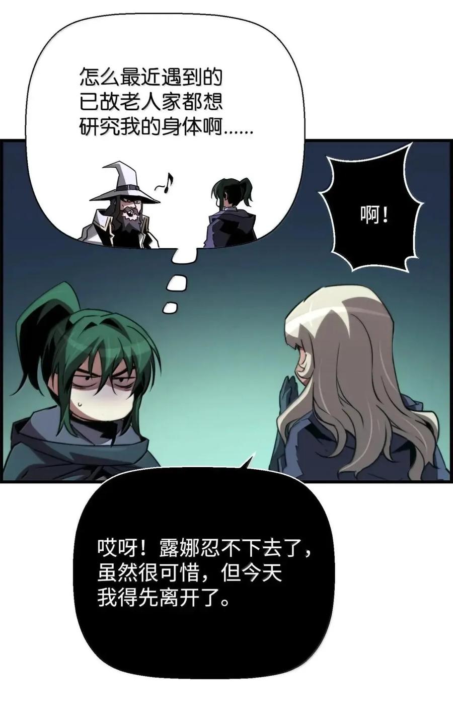 《死灵法师的进化特质》72 灵魂刻印 第83页