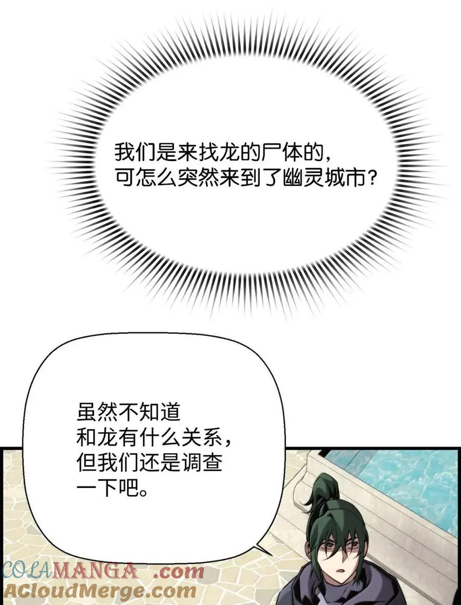 《死灵法师的进化特质》73 隐藏副本 第31页