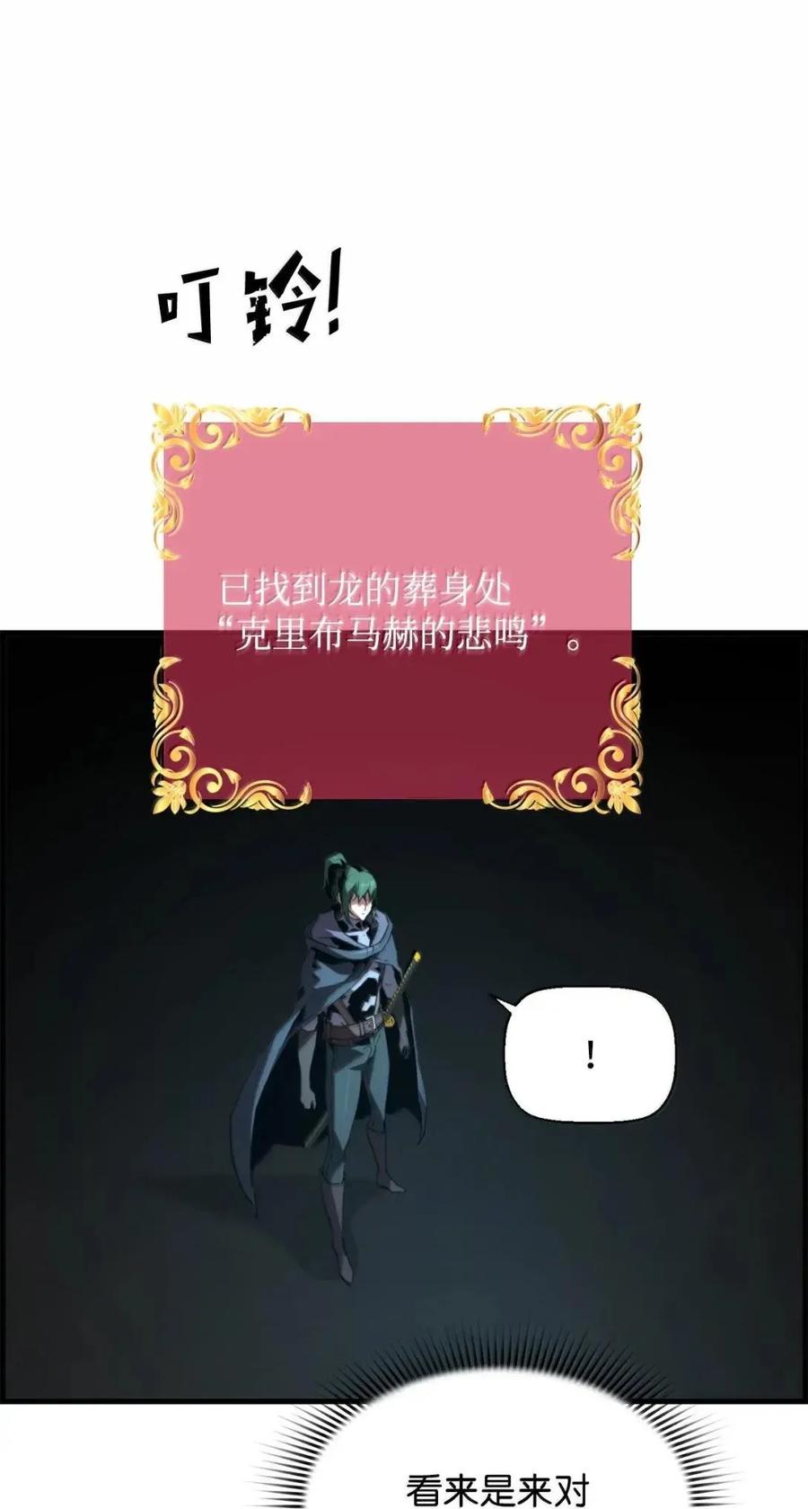 《死灵法师的进化特质》73 隐藏副本 第14页
