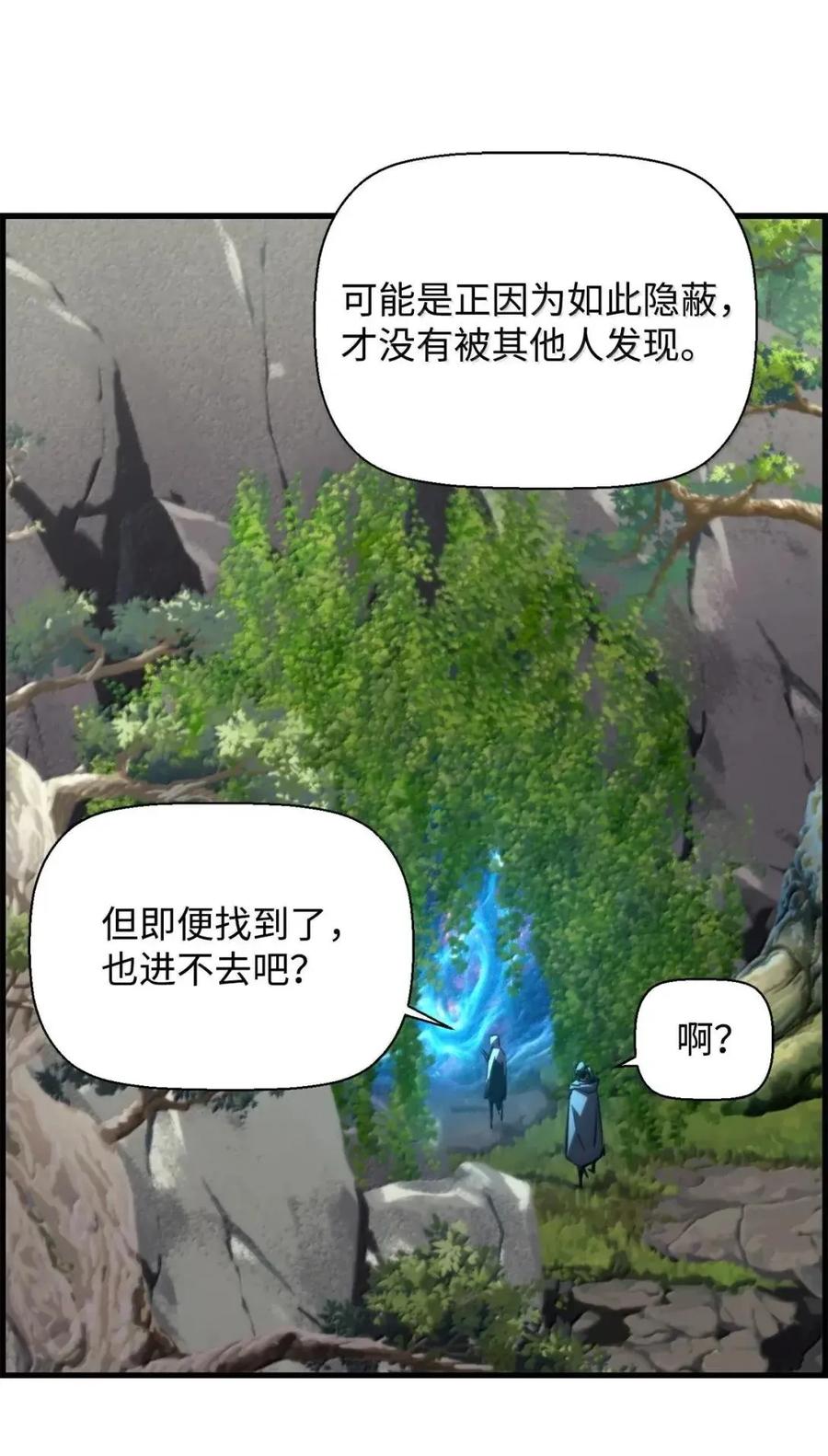 《死灵法师的进化特质》73 隐藏副本 第9页