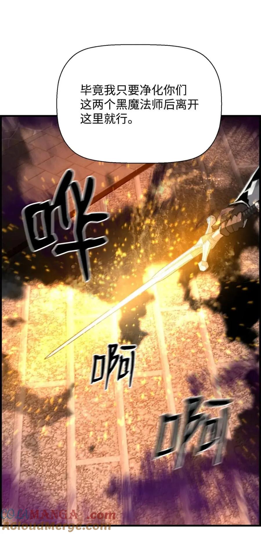 《死灵法师的进化特质》73 隐藏副本 第79页
