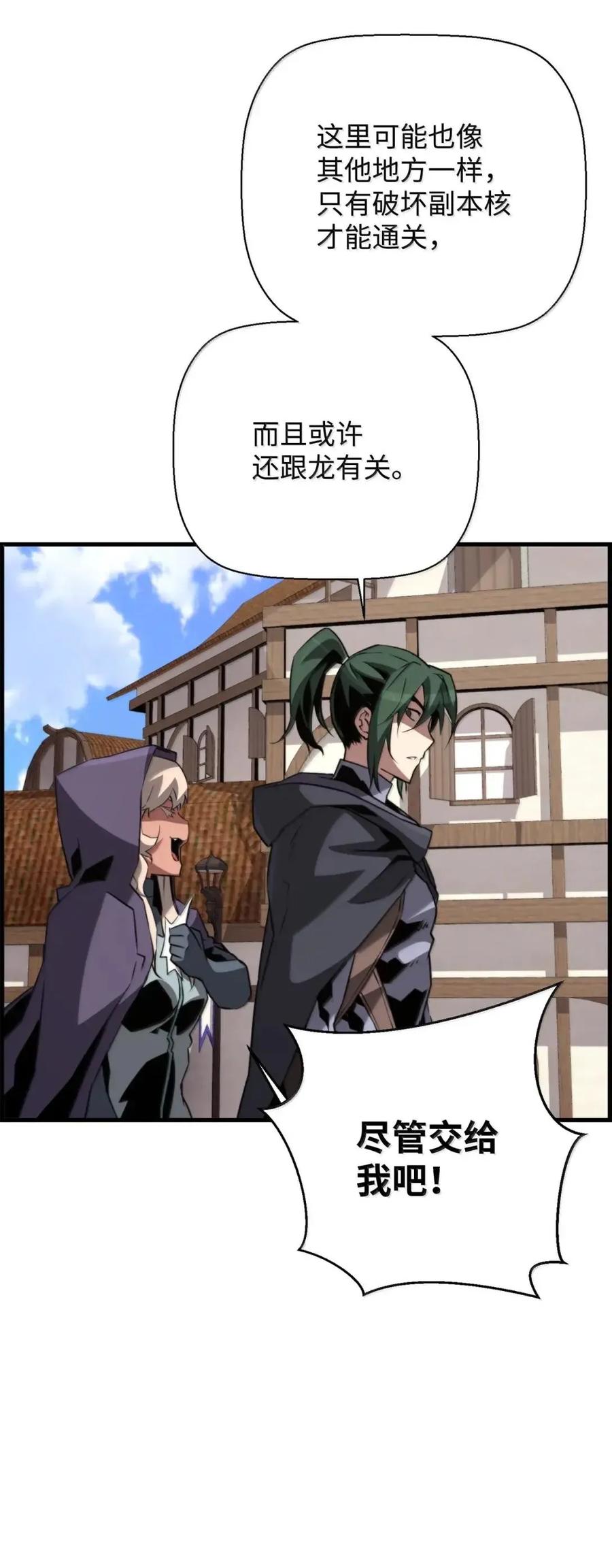 《死灵法师的进化特质》73 隐藏副本 第33页