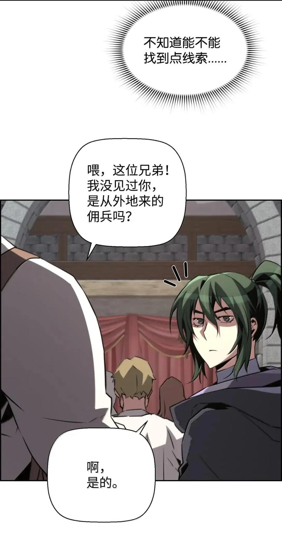 《死灵法师的进化特质》73 隐藏副本 第42页