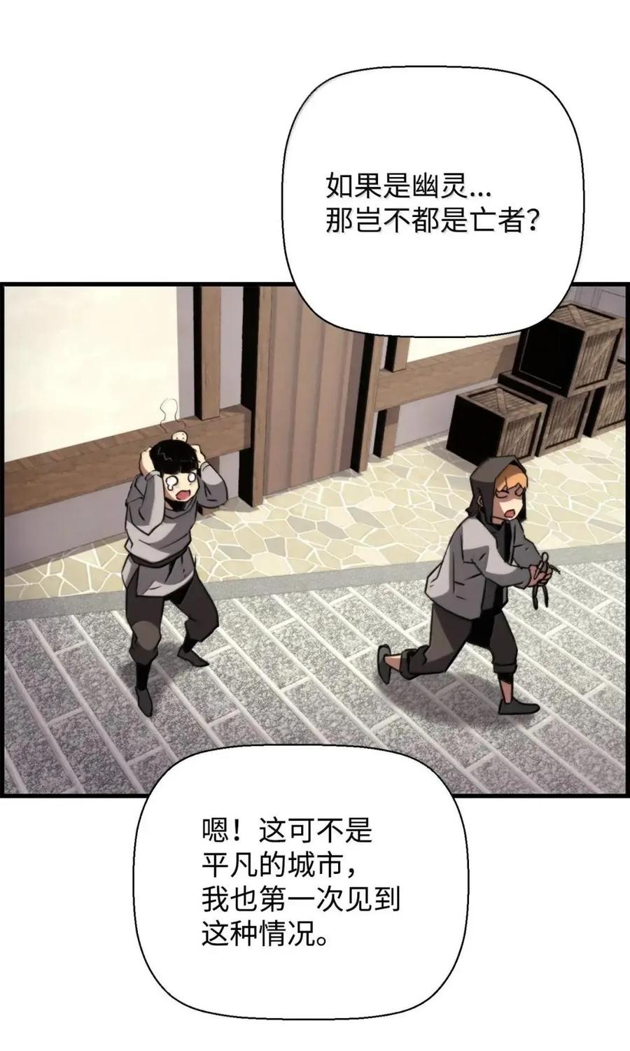 《死灵法师的进化特质》73 隐藏副本 第30页