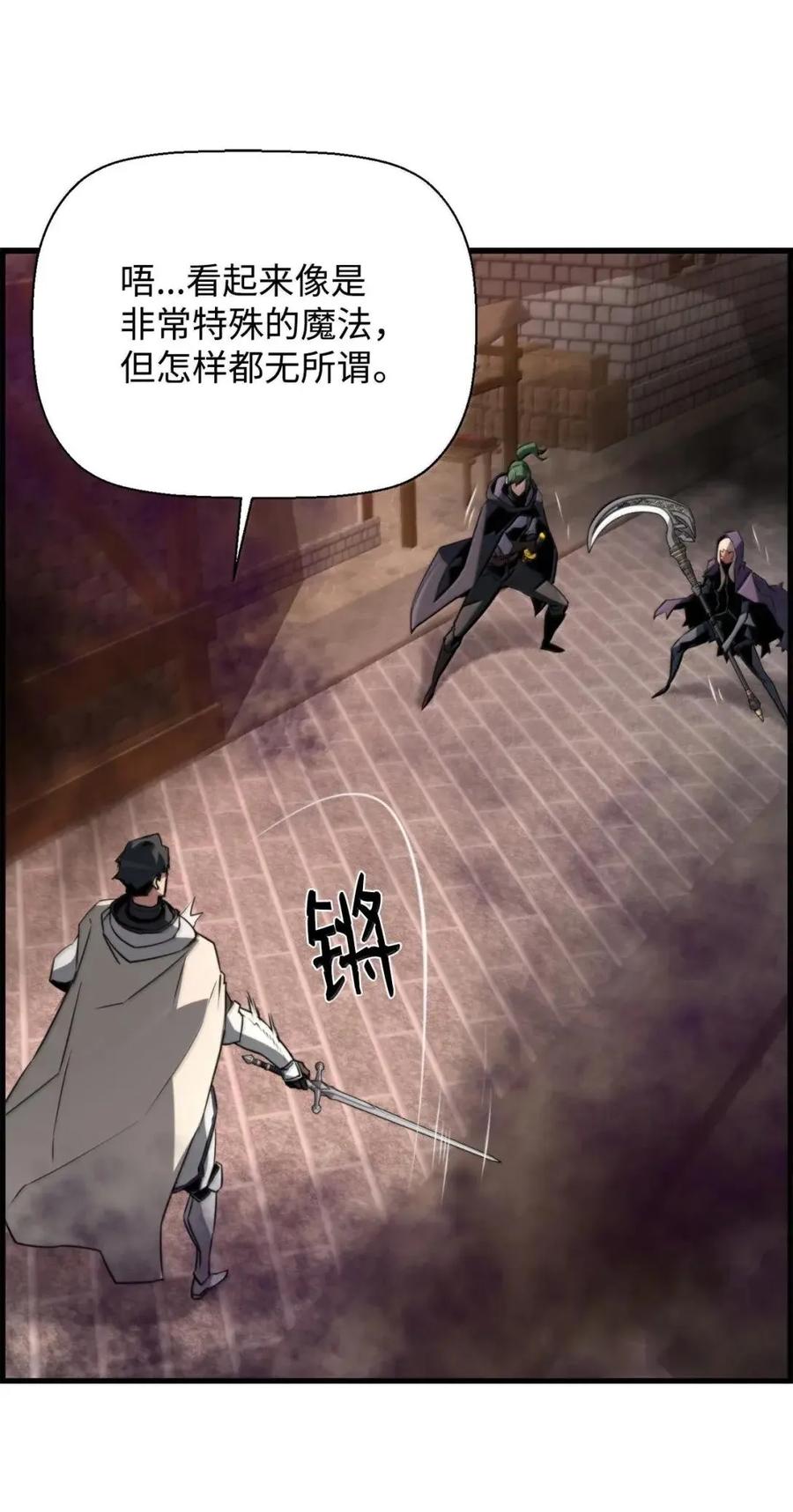 《死灵法师的进化特质》73 隐藏副本 第78页