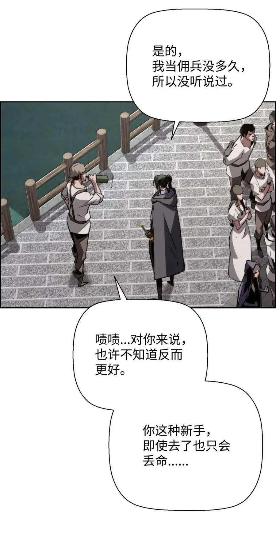 《死灵法师的进化特质》73 隐藏副本 第45页