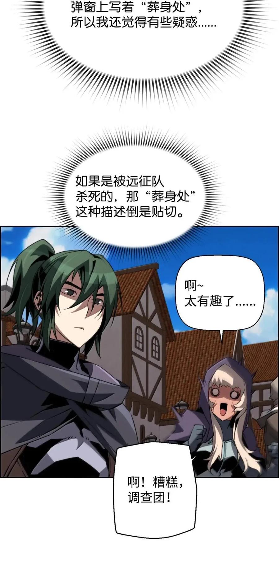 《死灵法师的进化特质》73 隐藏副本 第59页