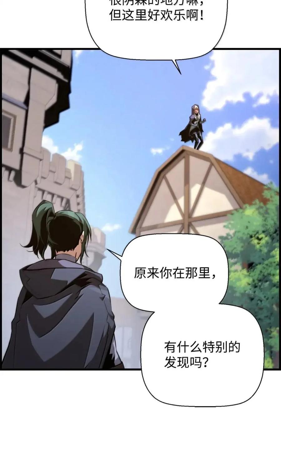 《死灵法师的进化特质》73 隐藏副本 第26页