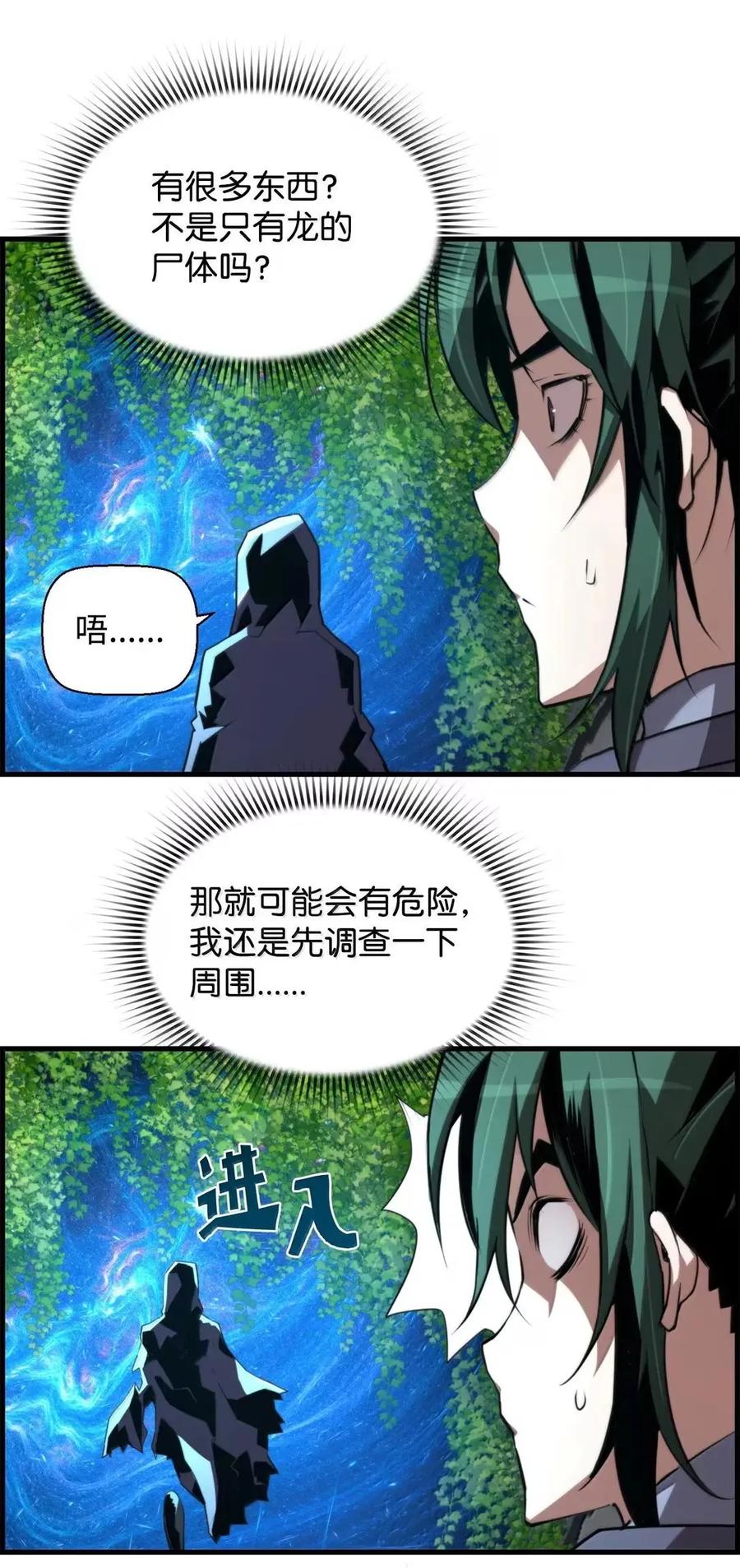 《死灵法师的进化特质》73 隐藏副本 第11页