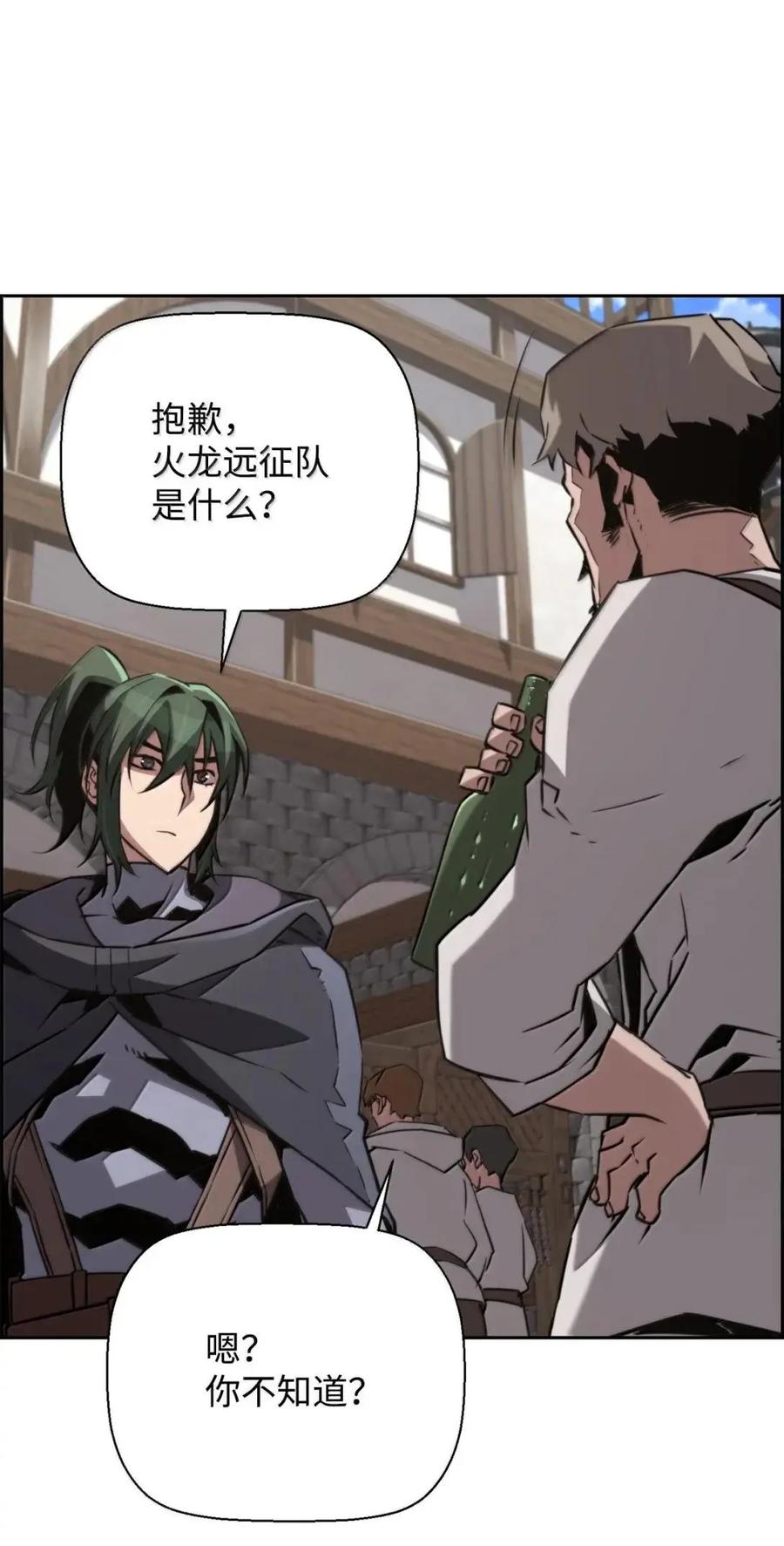 《死灵法师的进化特质》73 隐藏副本 第44页