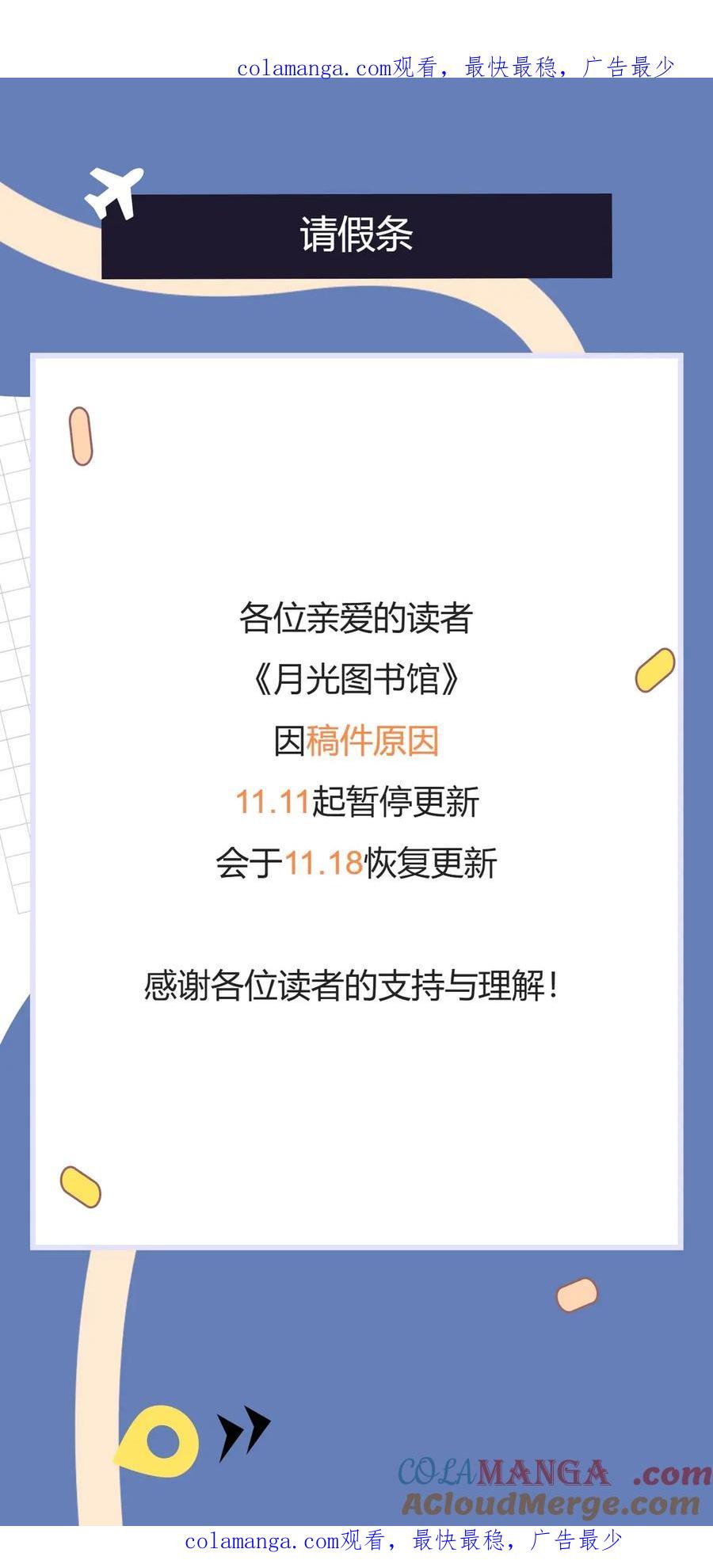 月光图书馆 - 请假条 - 第1张图