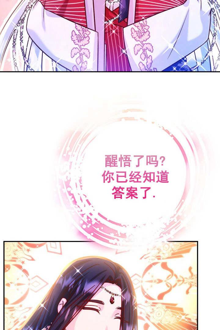 《海军上将的怪物妻子》第70话 第108页