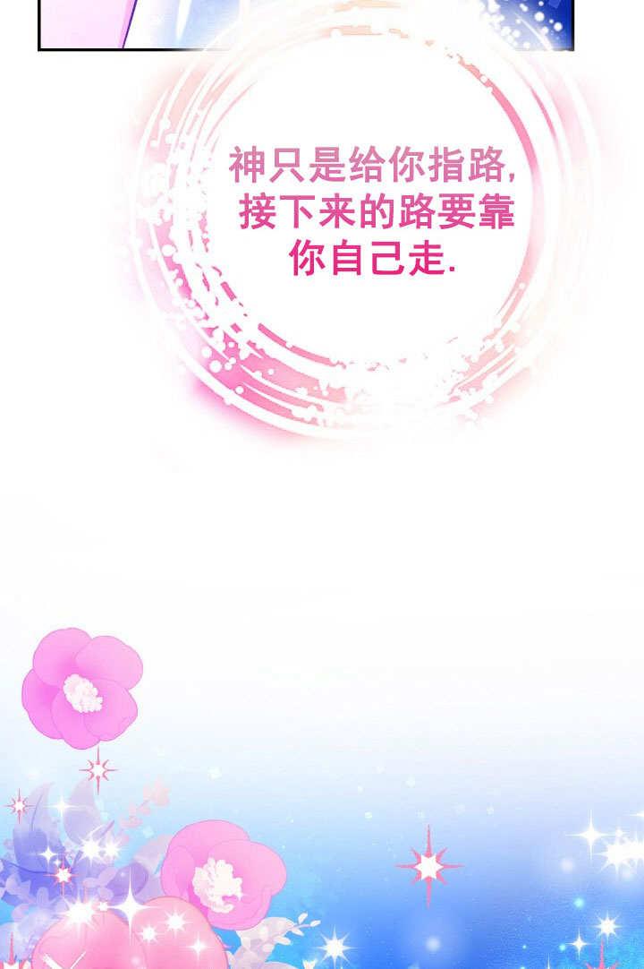 《海军上将的怪物妻子》第70话 第112页