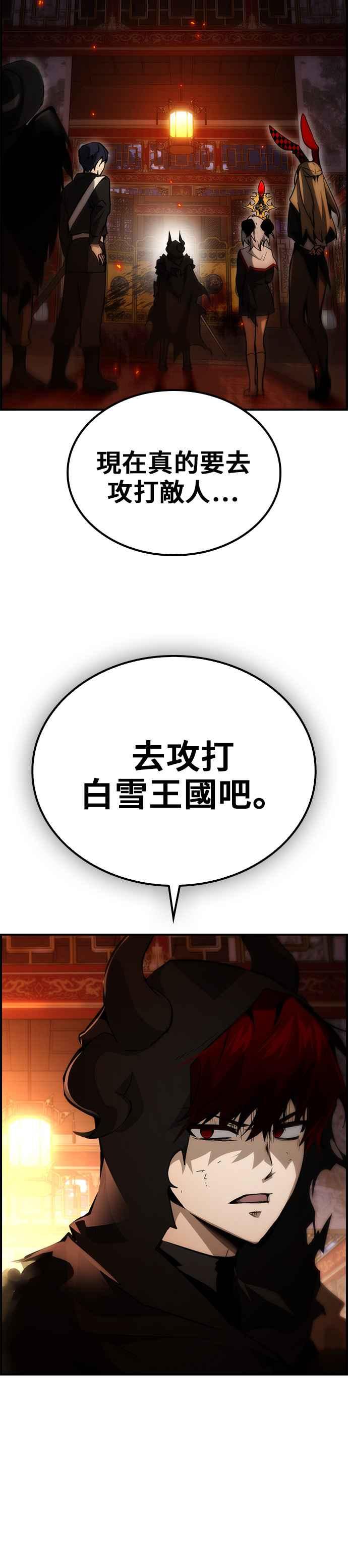 《BE结局制造者》第71话 第16页