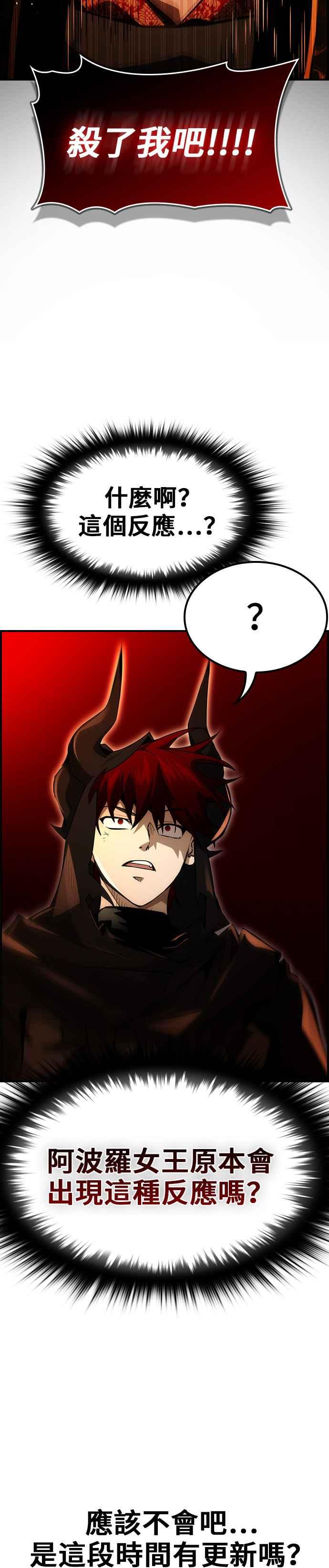 《BE结局制造者》第71话 第12页