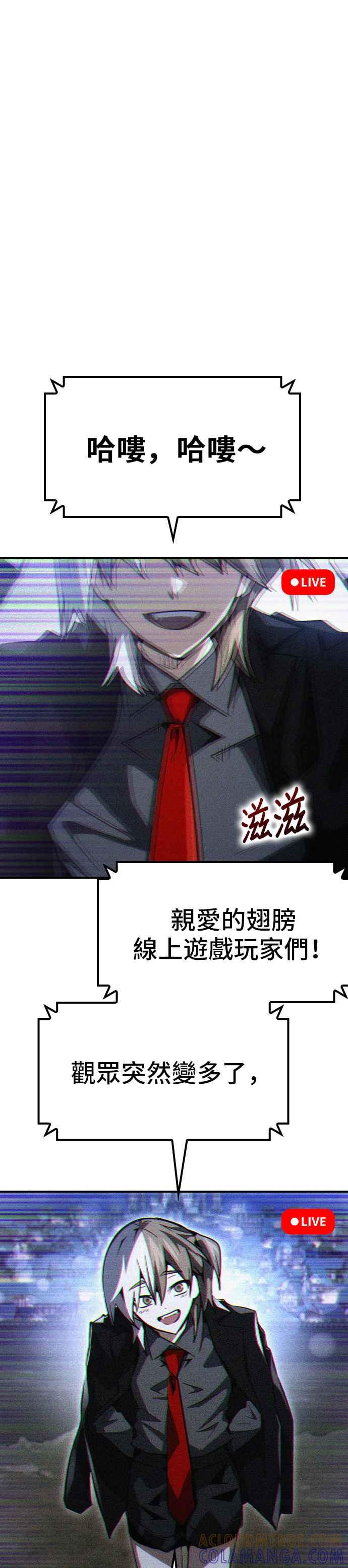 《BE结局制造者》第71话 第17页