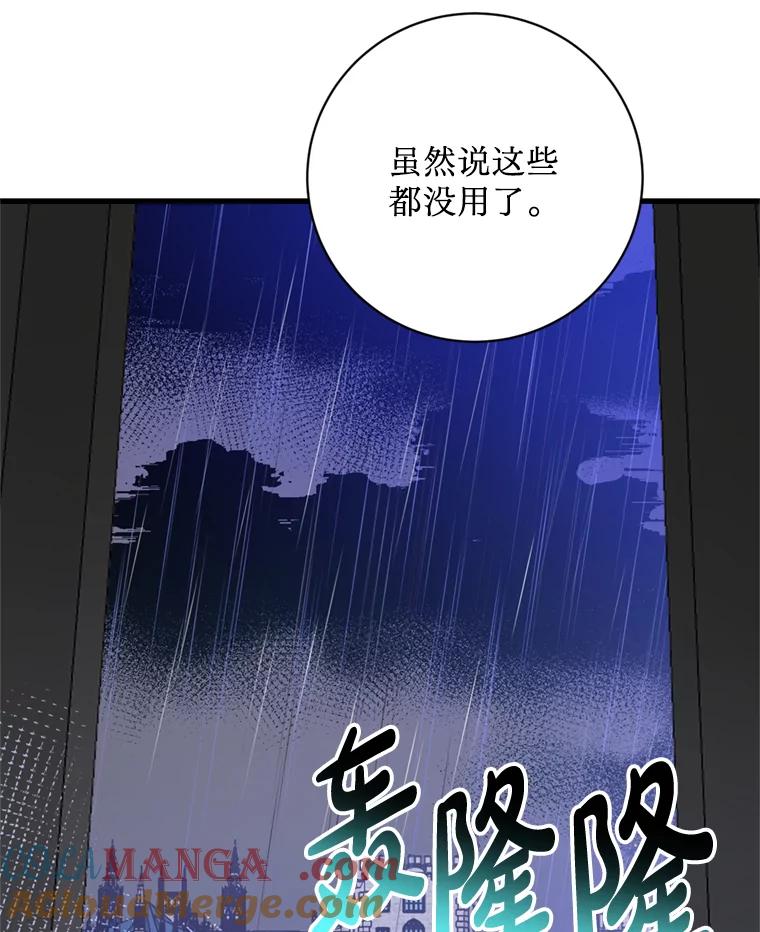 《请痛快地处决我》69.一切都结束了 第9页
