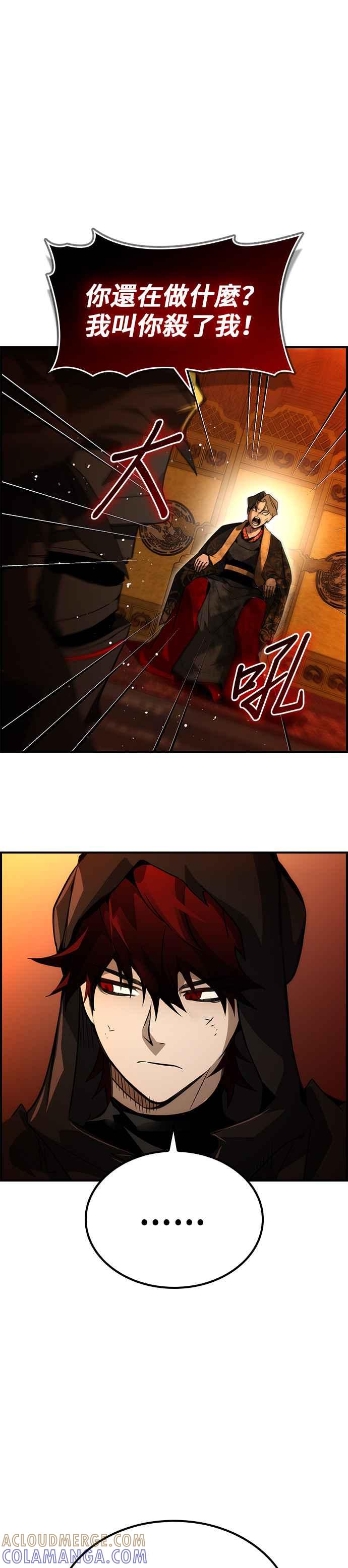 《BE结局制造者》第71话 第13页