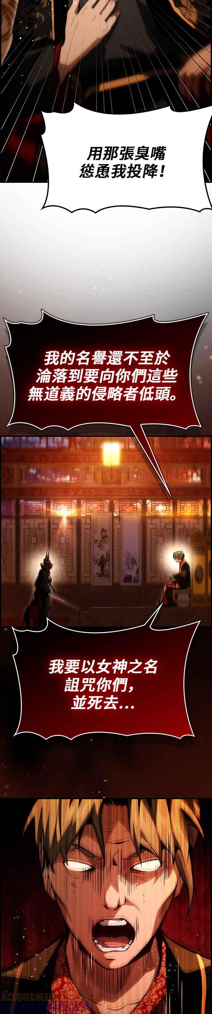 《BE结局制造者》第71话 第11页