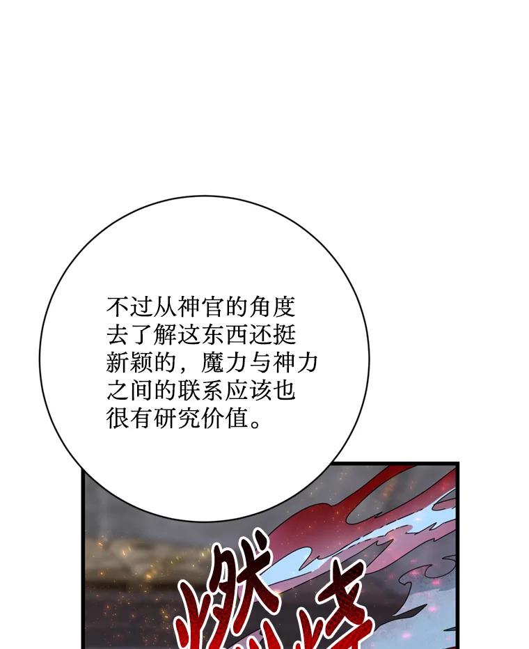 《请痛快地处决我》69.一切都结束了 第7页