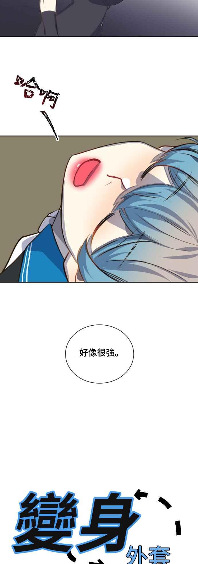 《变身外套》[第76话] 未知的对手 第10页