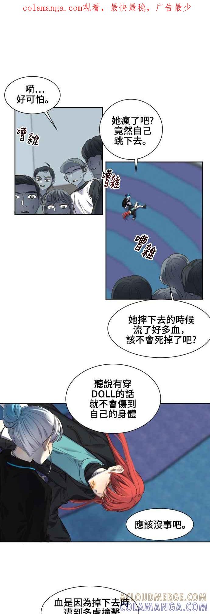 《变身外套》[第76话] 未知的对手 第1页