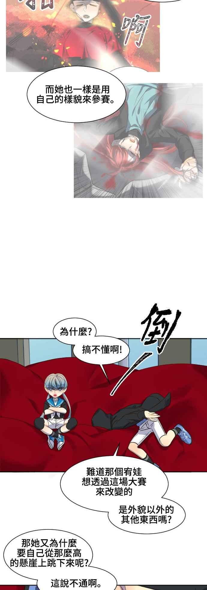 《变身外套》[第76话] 未知的对手 第4页