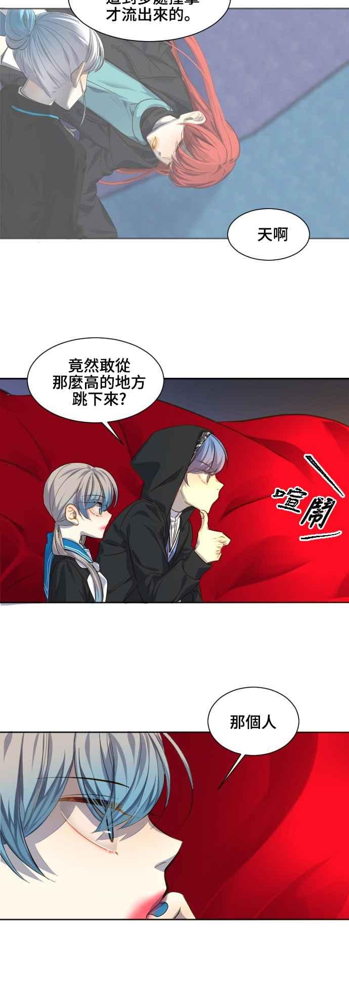 《变身外套》[第76话] 未知的对手 第2页