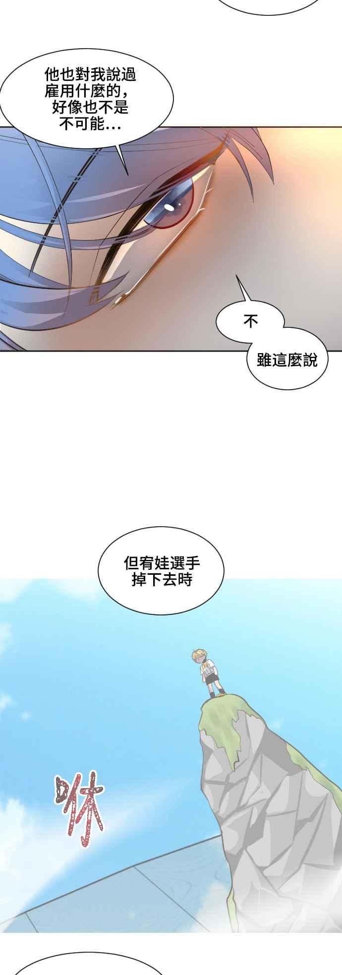 《变身外套》[第76话] 未知的对手 第6页