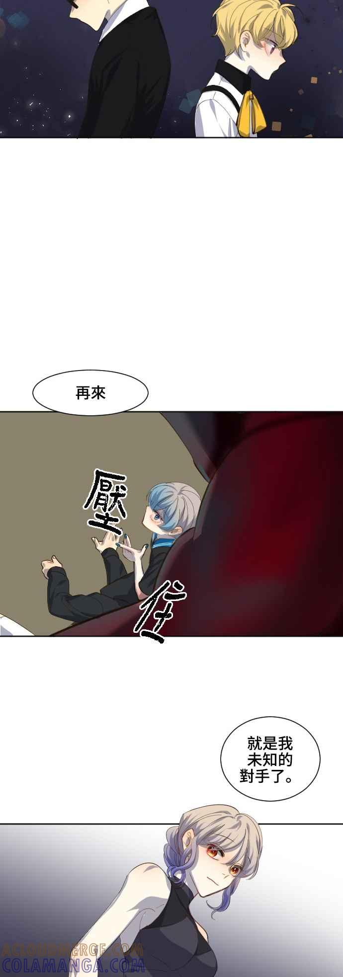 《变身外套》[第76话] 未知的对手 第9页