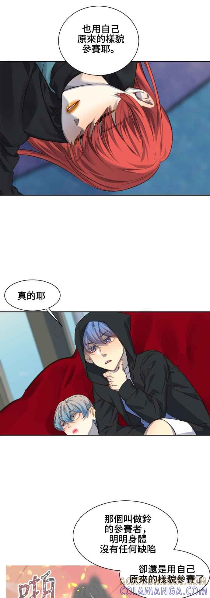 《变身外套》[第76话] 未知的对手 第3页