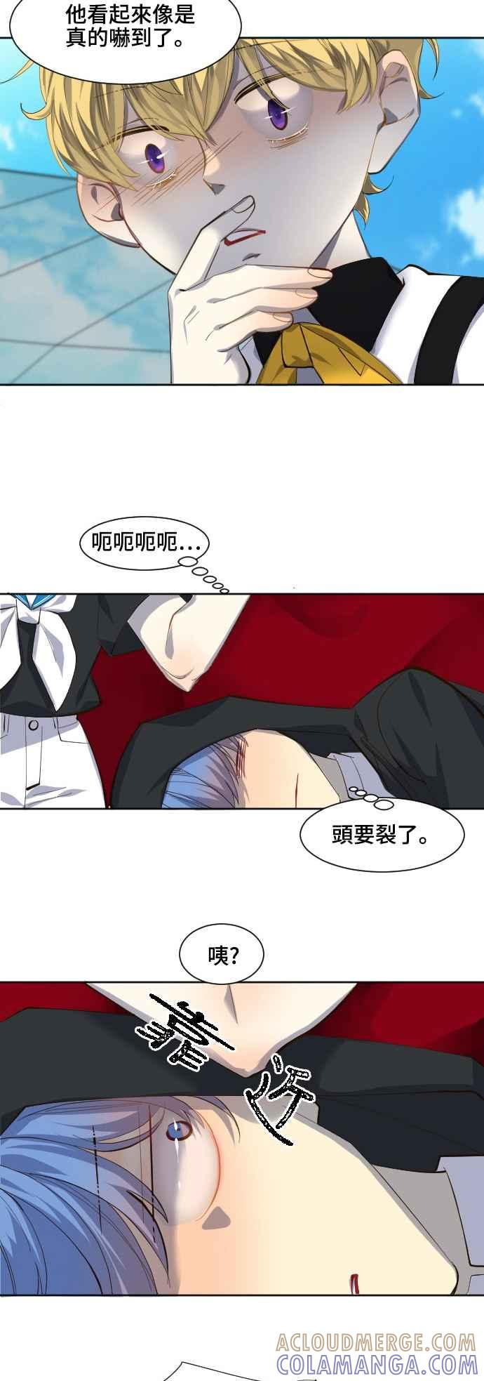 《变身外套》[第76话] 未知的对手 第7页