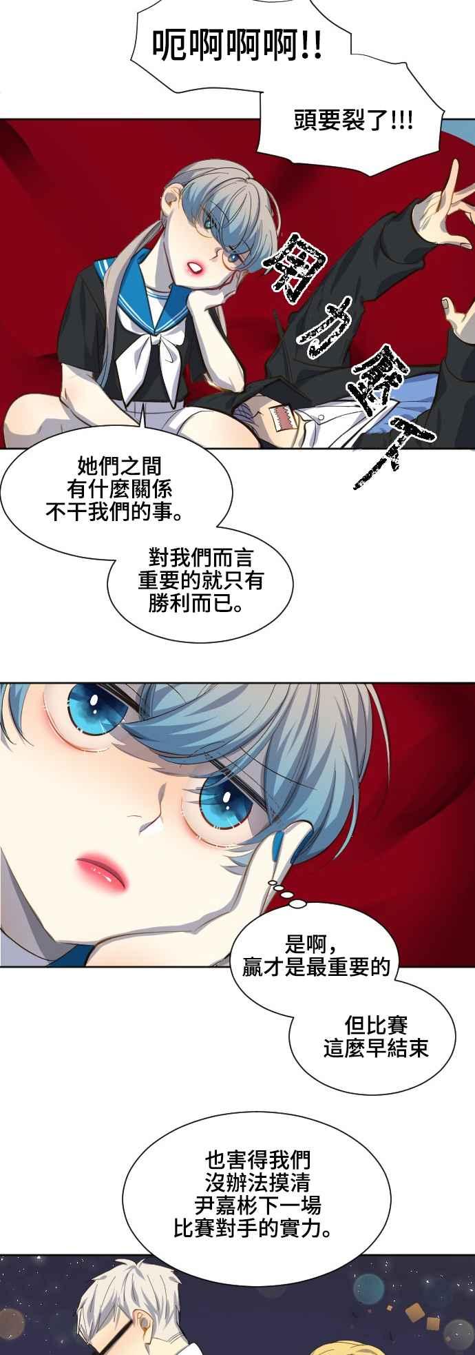 《变身外套》[第76话] 未知的对手 第8页