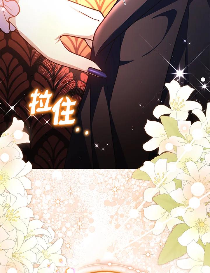 《男主角的姪子超黏我》第77话 第120页