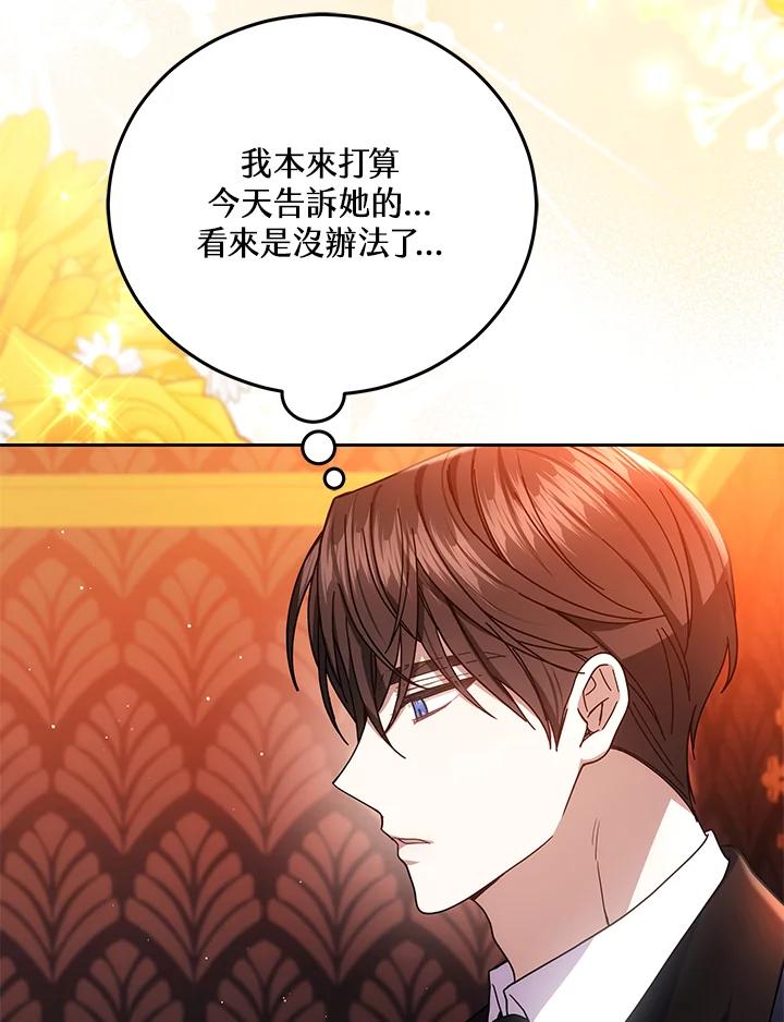 《男主角的姪子超黏我》第77话 第115页