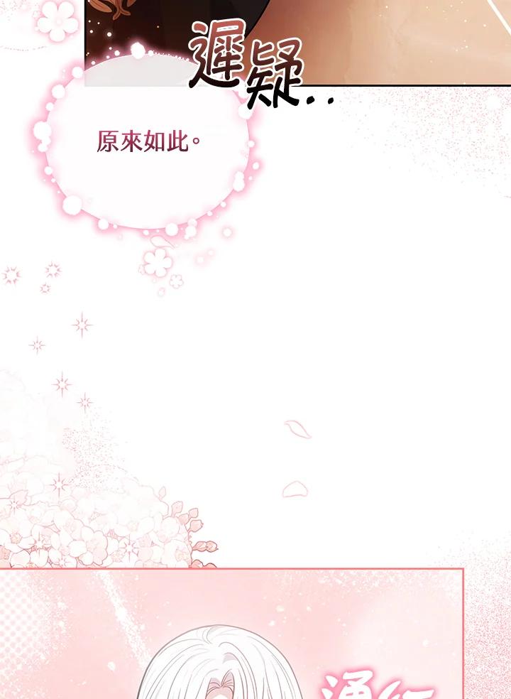 《男主角的姪子超黏我》第77话 第108页
