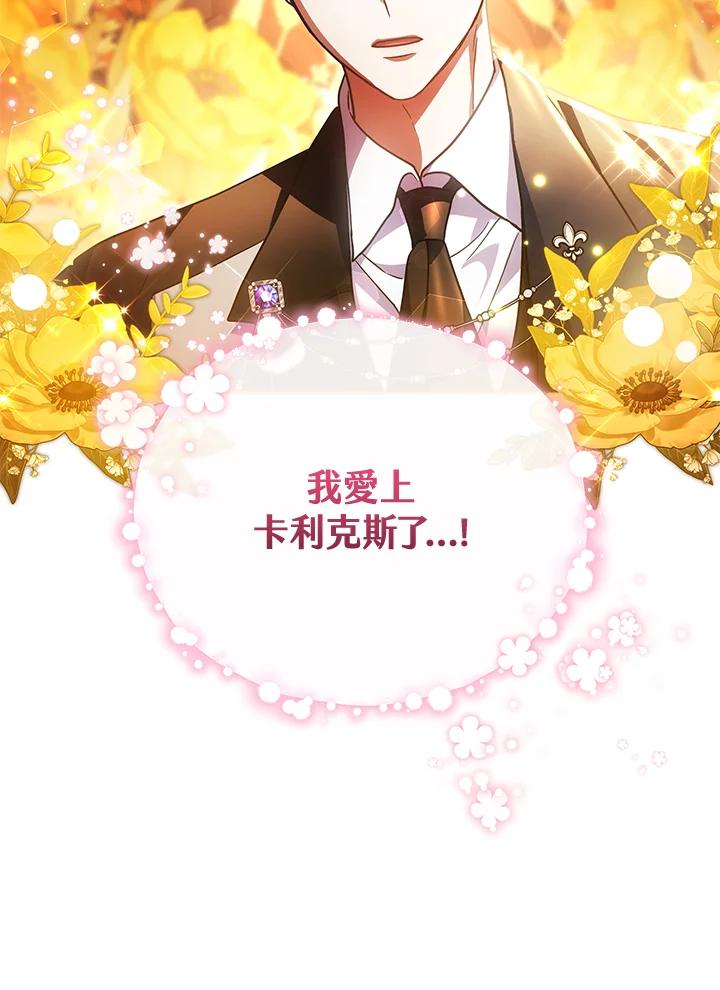 《男主角的姪子超黏我》第77话 第111页