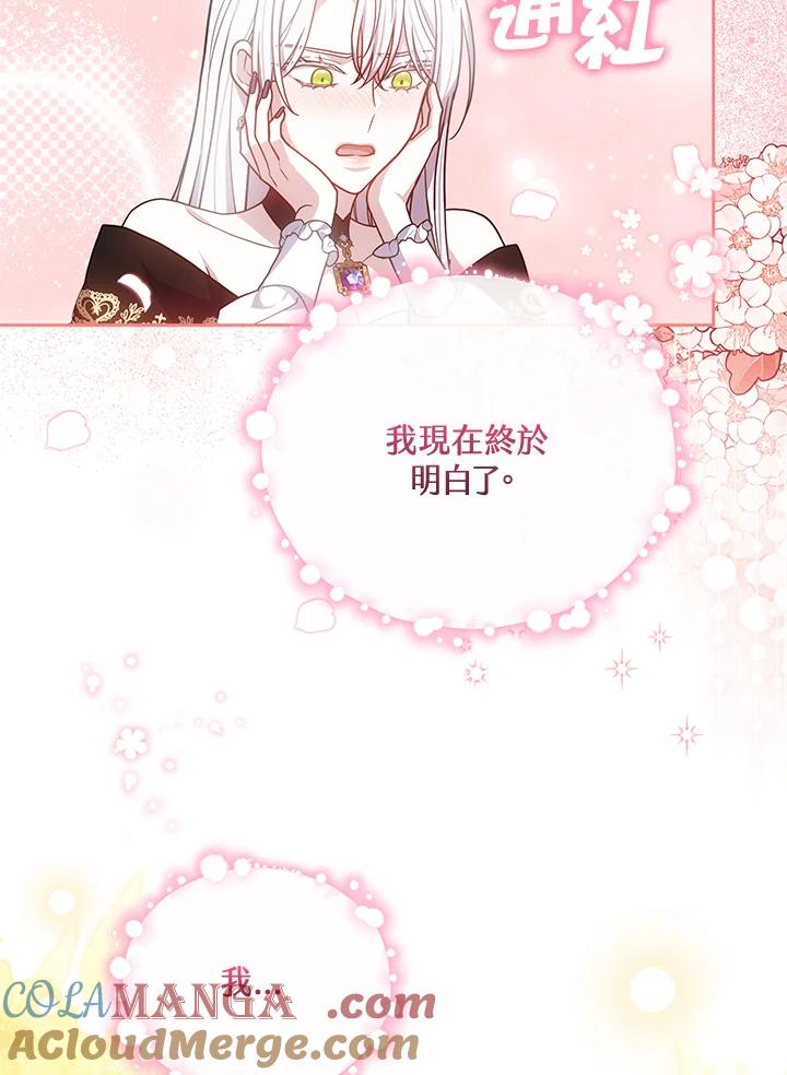 《男主角的姪子超黏我》第77话 第109页